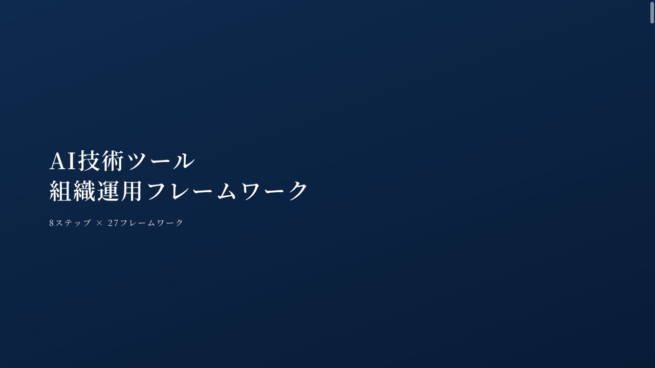 運用フレームワーク