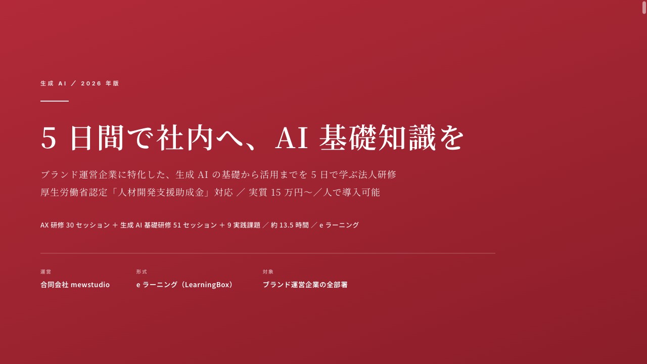 生成AI研修概要